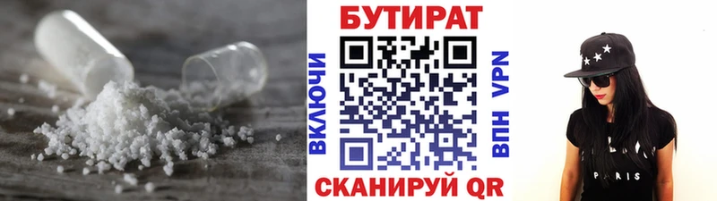 Бутират жидкий экстази  купить закладку  Лакинск 
