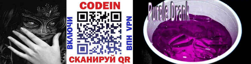 Codein Purple Drank  наркошоп  Лакинск 